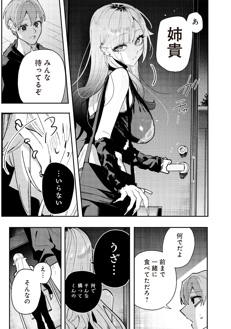 Namaiki na Gal Ane wo Wakaraseru Hanashi - Chapter 1 - Page 25